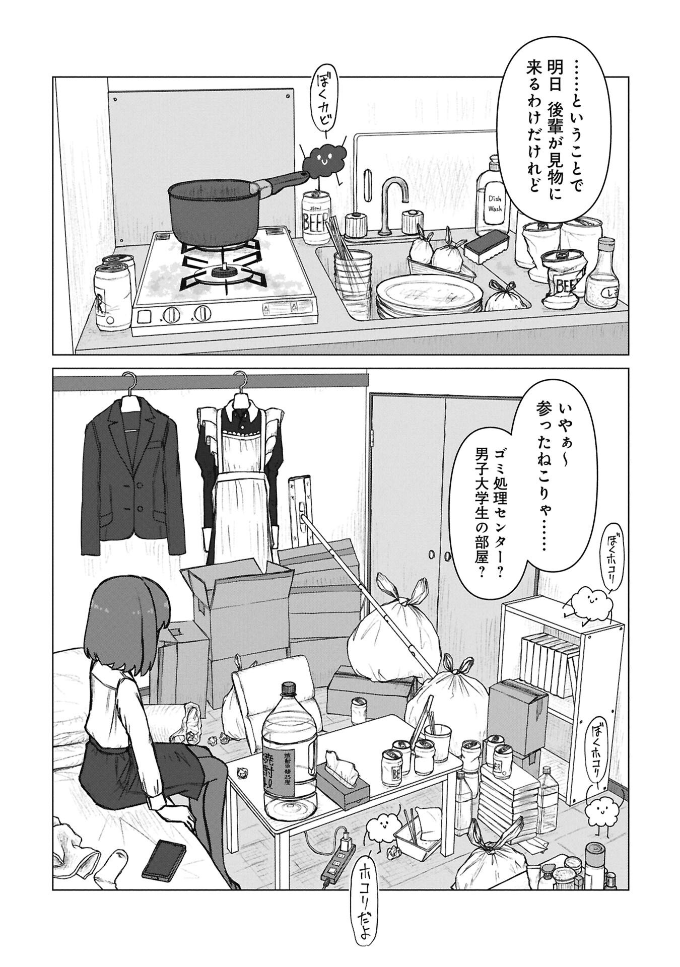 Senpai to Kouhai, Ooabare no Hibi - Chapter 5 - Page 4