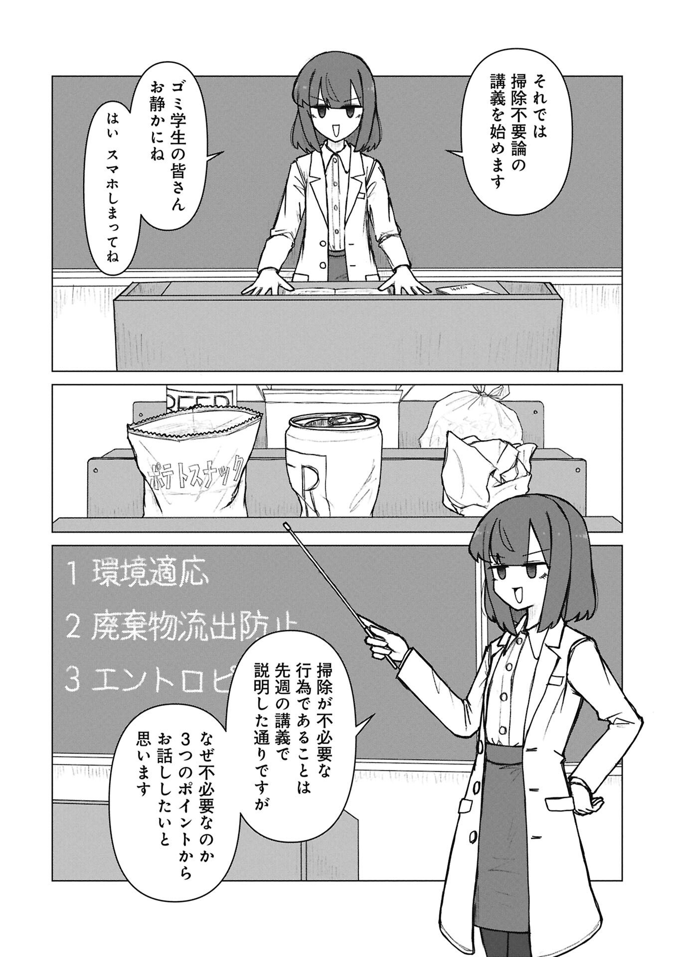 Senpai to Kouhai, Ooabare no Hibi - Chapter 5 - Page 7