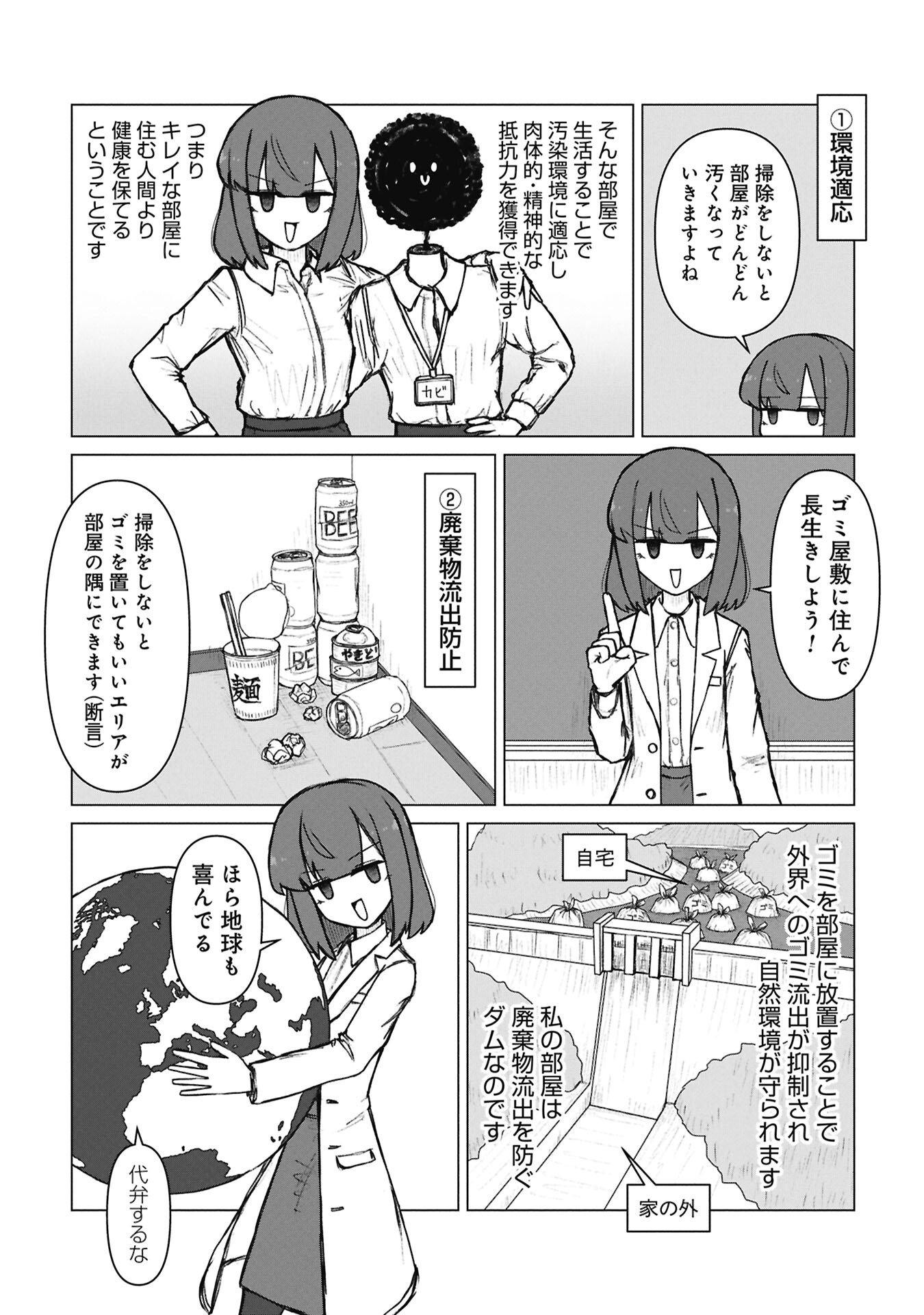 Senpai to Kouhai, Ooabare no Hibi - Chapter 5 - Page 8