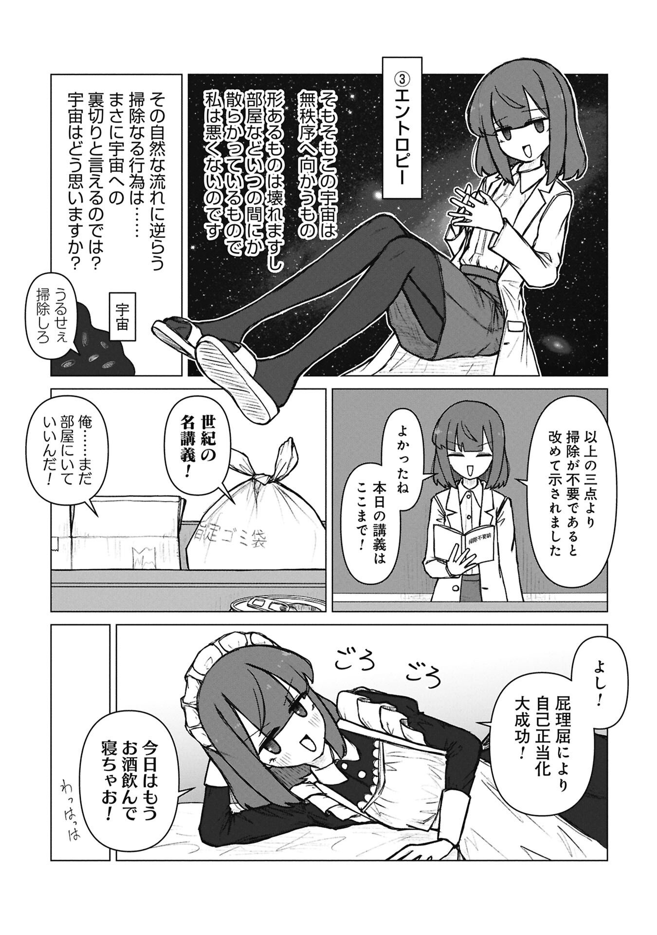 Senpai to Kouhai, Ooabare no Hibi - Chapter 5 - Page 9