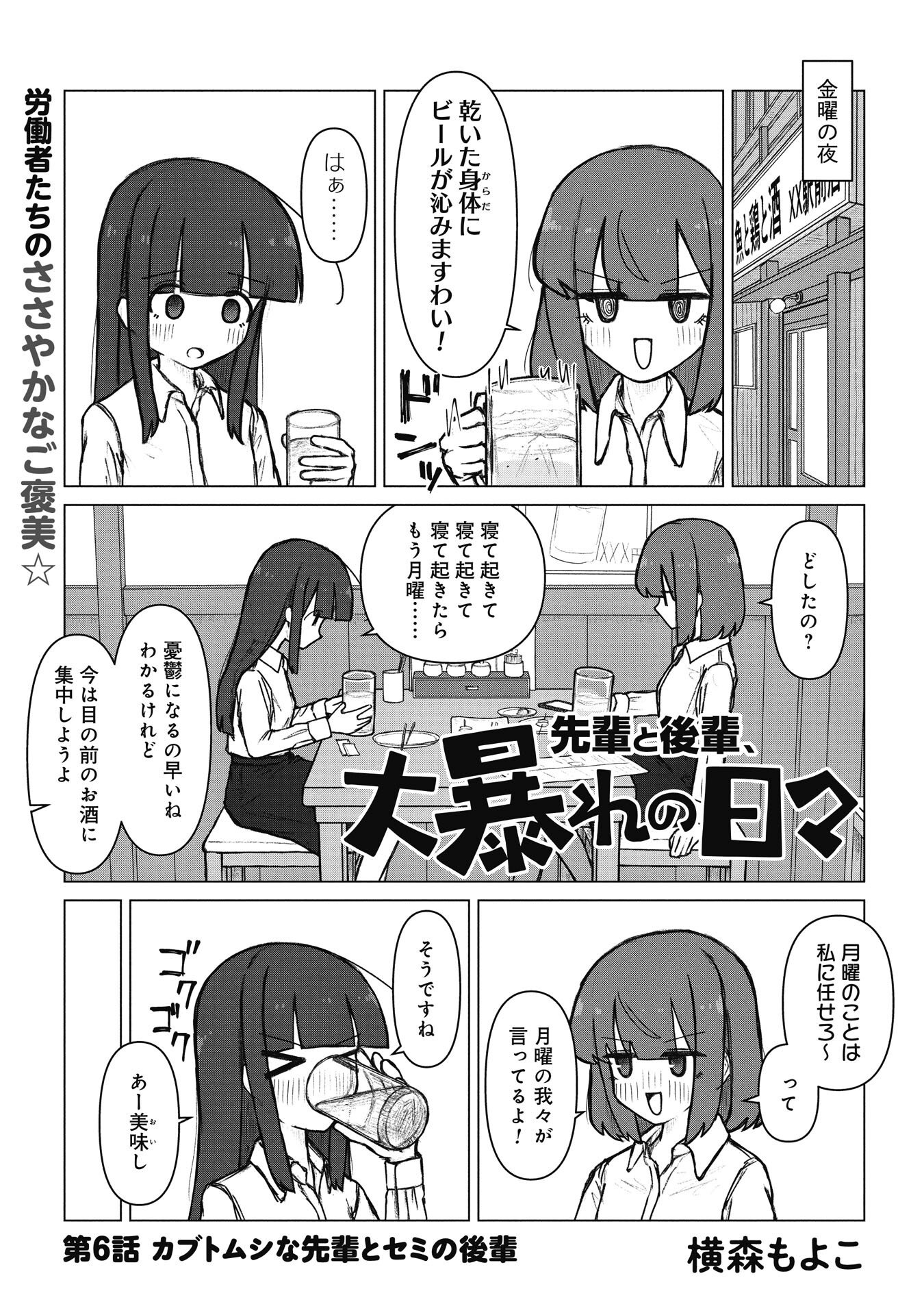 Senpai to Kouhai, Ooabare no Hibi - Chapter 6 - Page 1