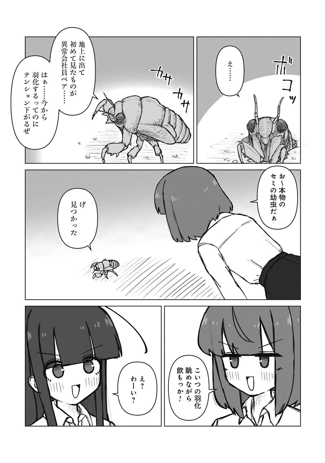 Senpai to Kouhai, Ooabare no Hibi - Chapter 6 - Page 11