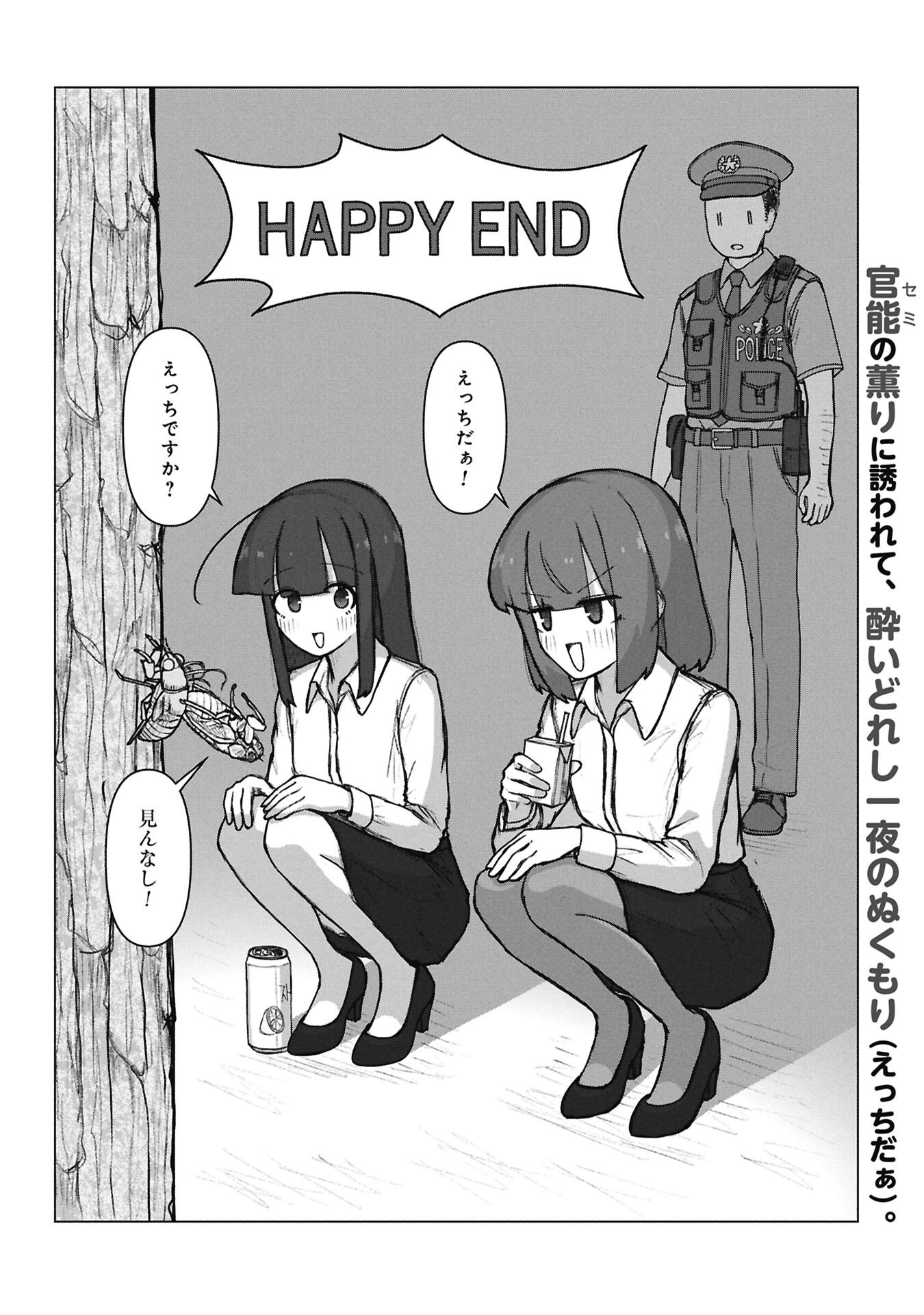 Senpai to Kouhai, Ooabare no Hibi - Chapter 6 - Page 12