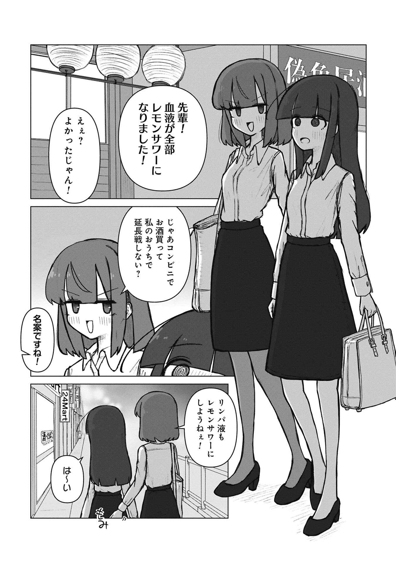 Senpai to Kouhai, Ooabare no Hibi - Chapter 6 - Page 2