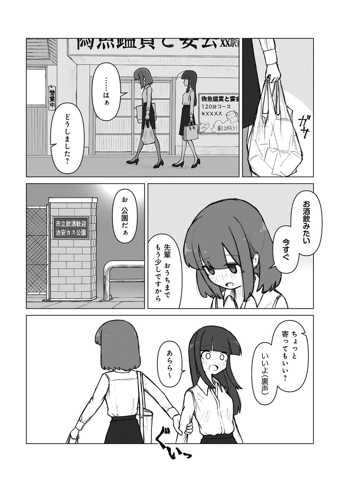 Senpai to Kouhai, Ooabare no Hibi - Chapter 6 - Page 3