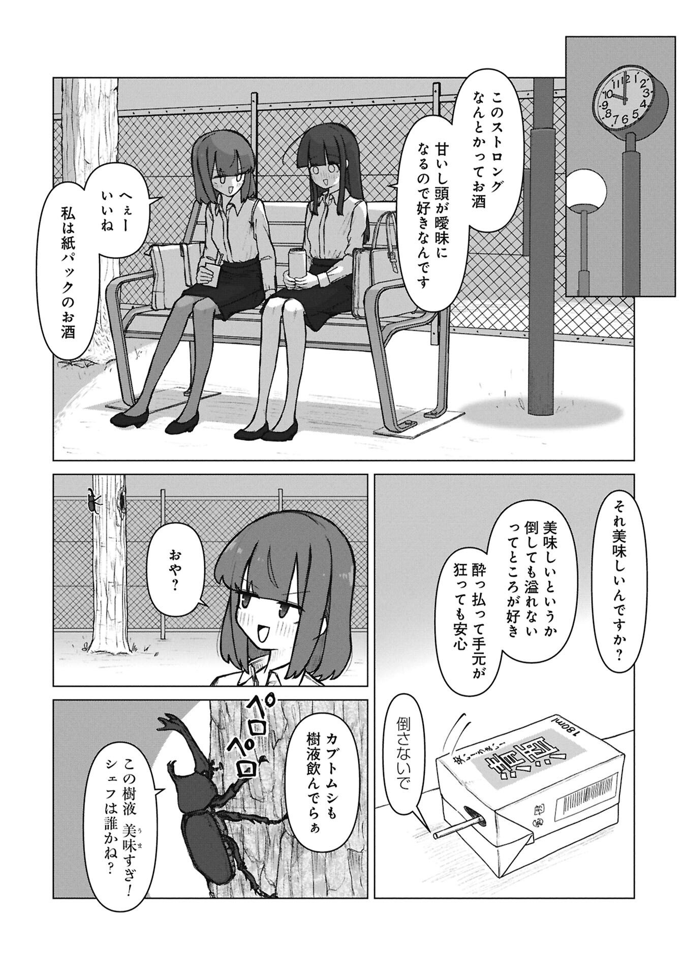 Senpai to Kouhai, Ooabare no Hibi - Chapter 6 - Page 4