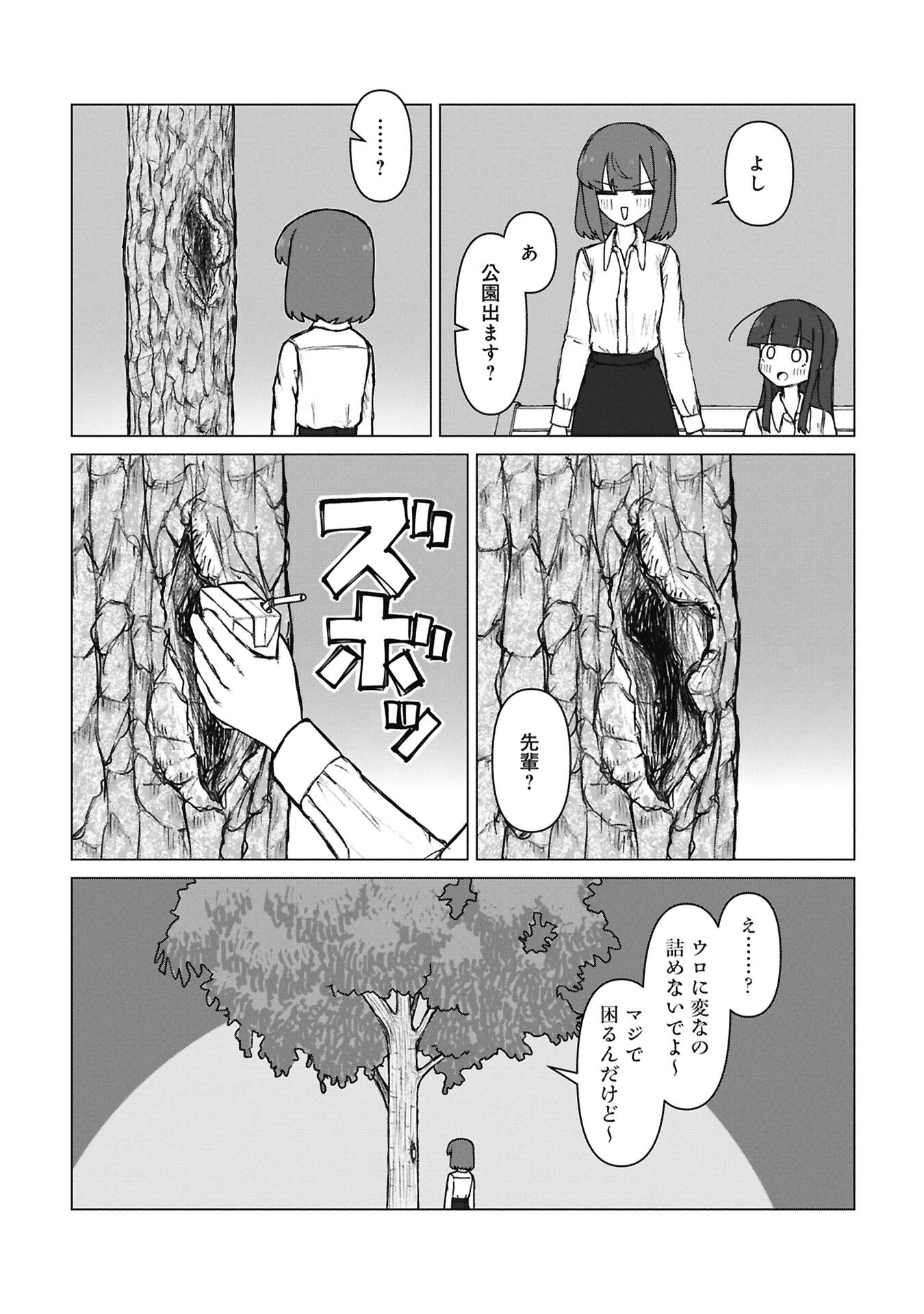 Senpai to Kouhai, Ooabare no Hibi - Chapter 6 - Page 5