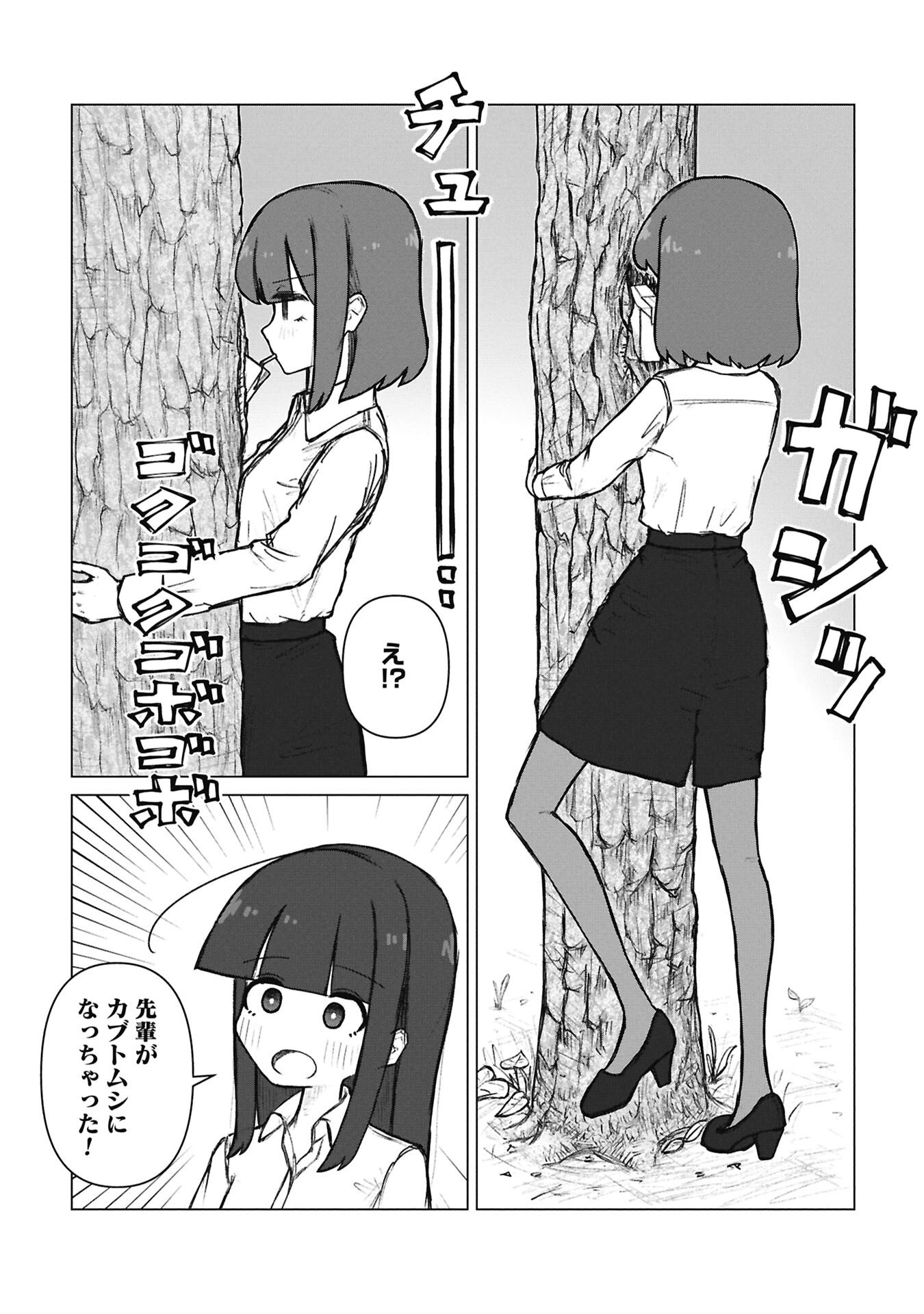 Senpai to Kouhai, Ooabare no Hibi - Chapter 6 - Page 6