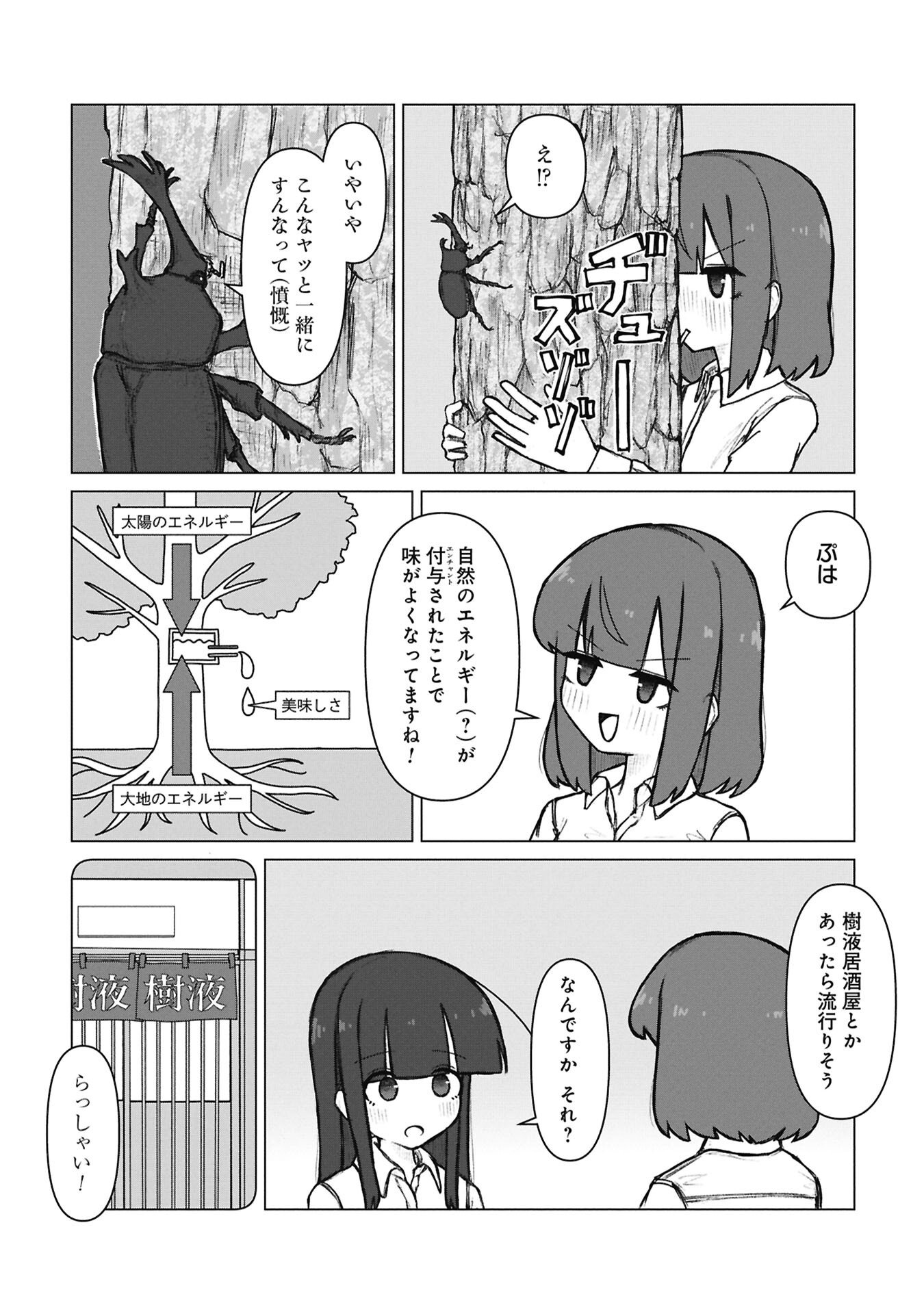 Senpai to Kouhai, Ooabare no Hibi - Chapter 6 - Page 7