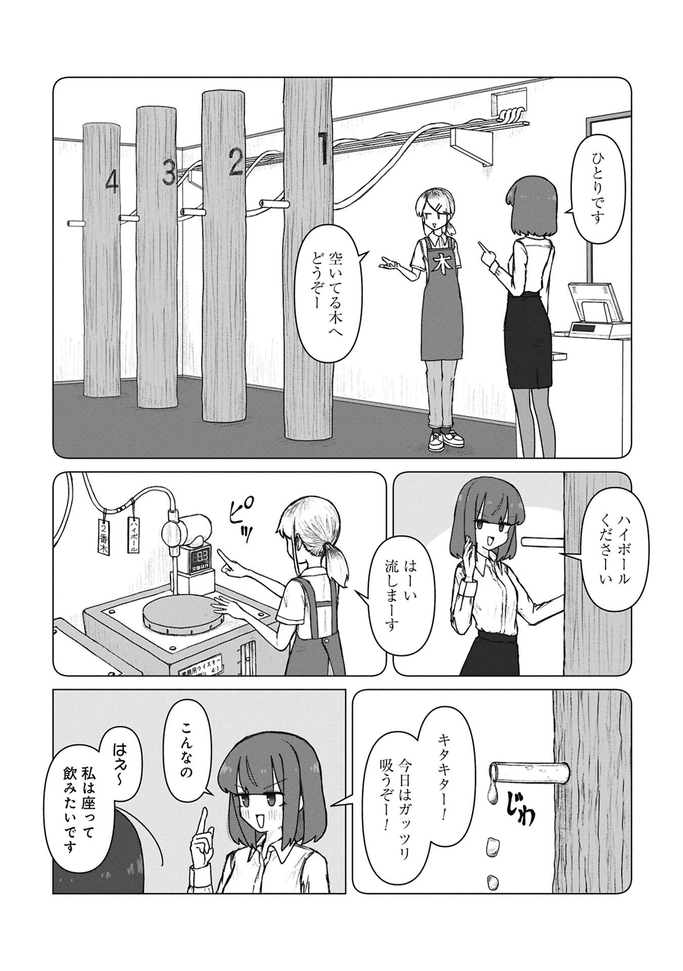 Senpai to Kouhai, Ooabare no Hibi - Chapter 6 - Page 8