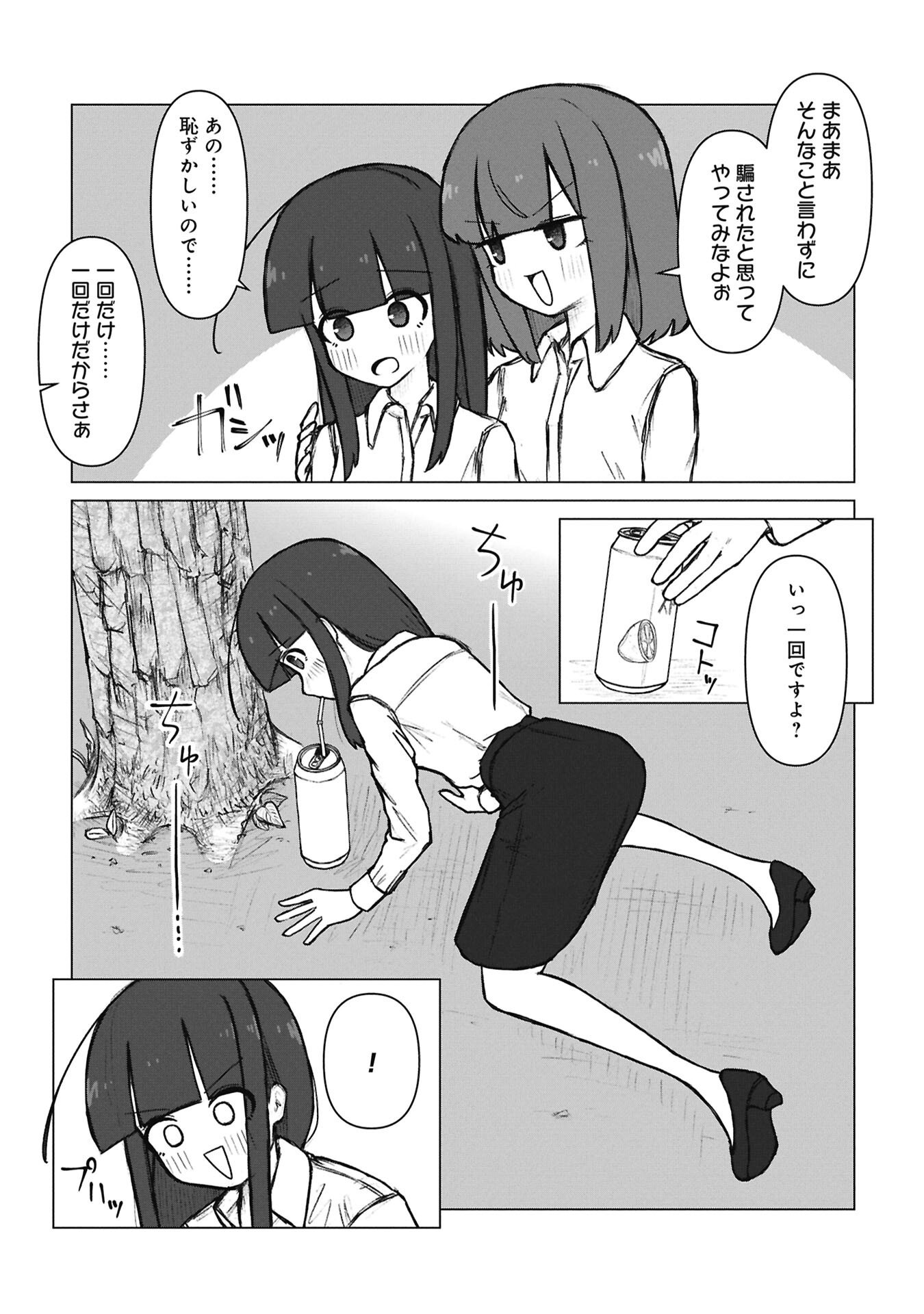 Senpai to Kouhai, Ooabare no Hibi - Chapter 6 - Page 9