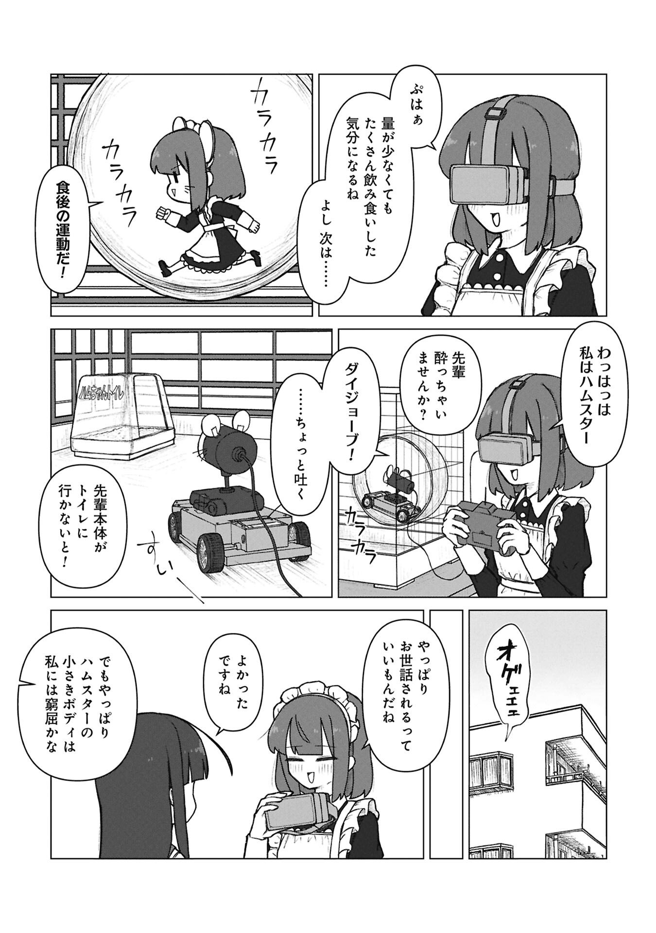 Senpai to Kouhai, Ooabare no Hibi - Chapter 7 - Page 10