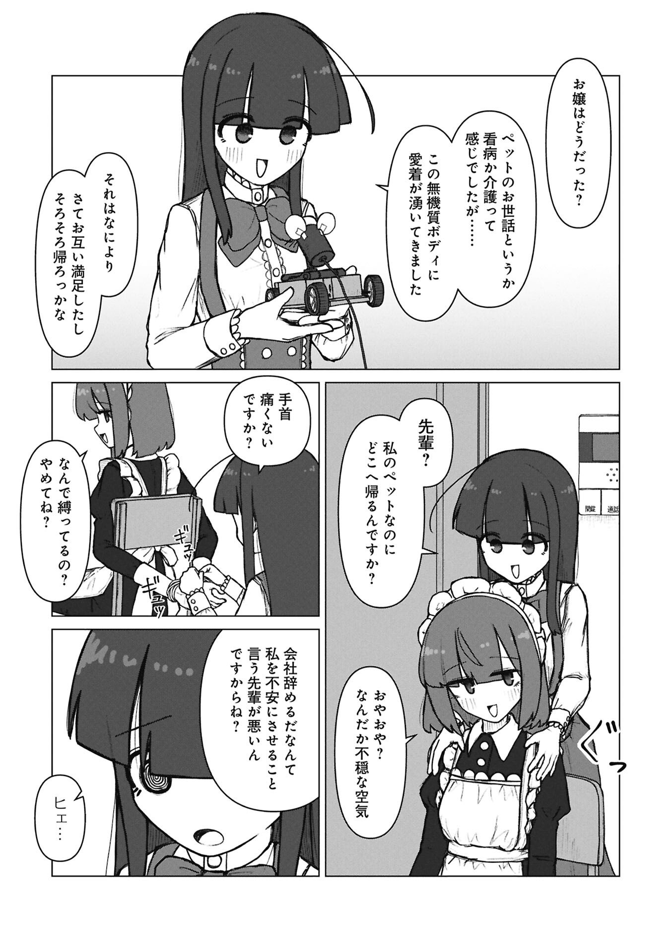 Senpai to Kouhai, Ooabare no Hibi - Chapter 7 - Page 11