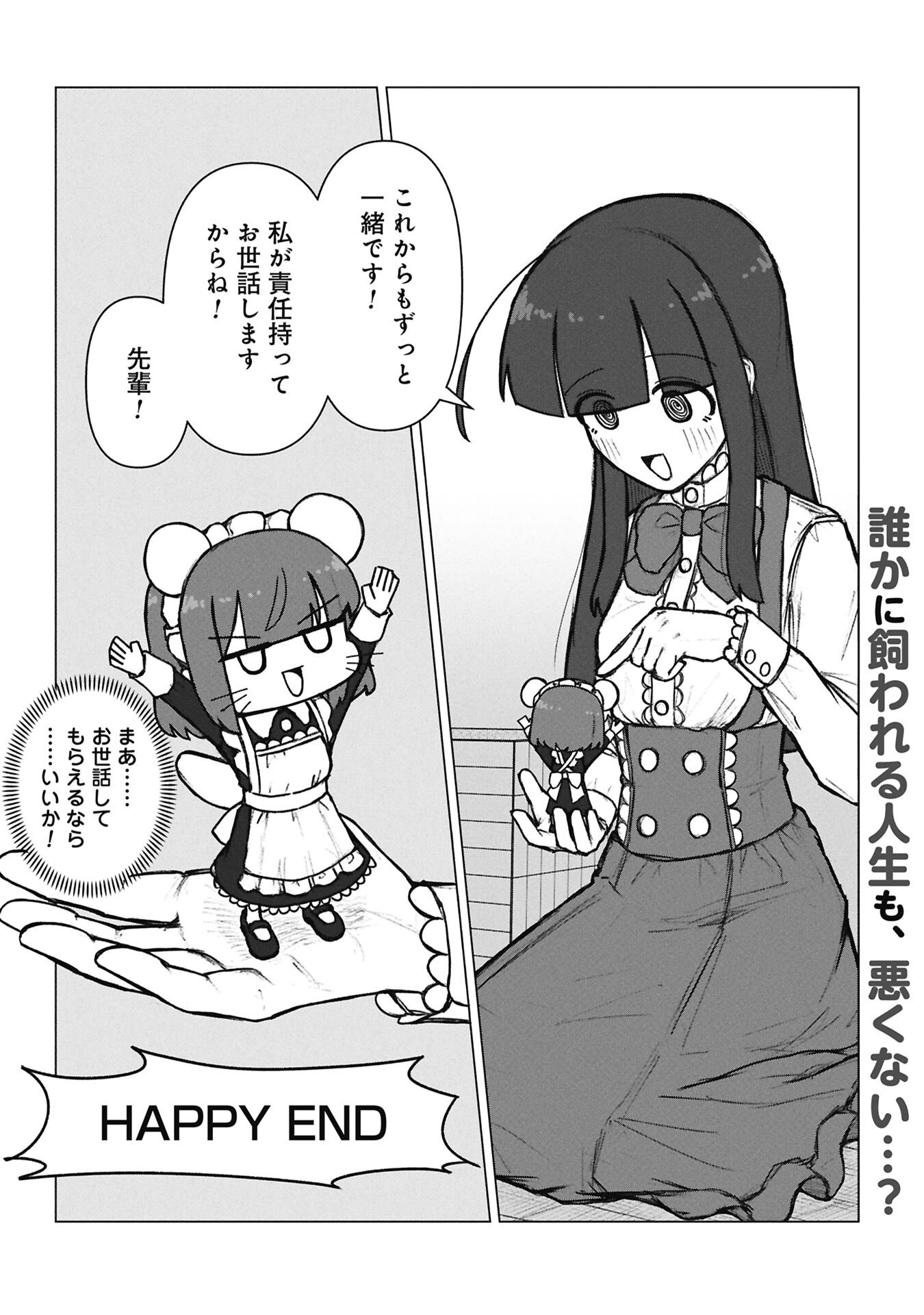 Senpai to Kouhai, Ooabare no Hibi - Chapter 7 - Page 12