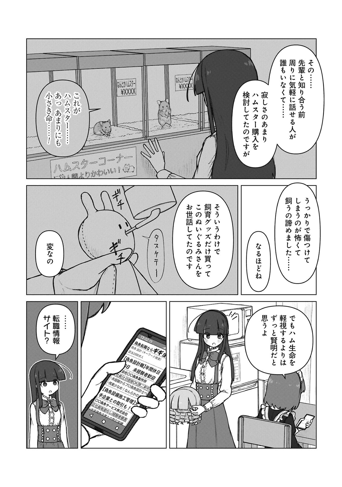 Senpai to Kouhai, Ooabare no Hibi - Chapter 7 - Page 2