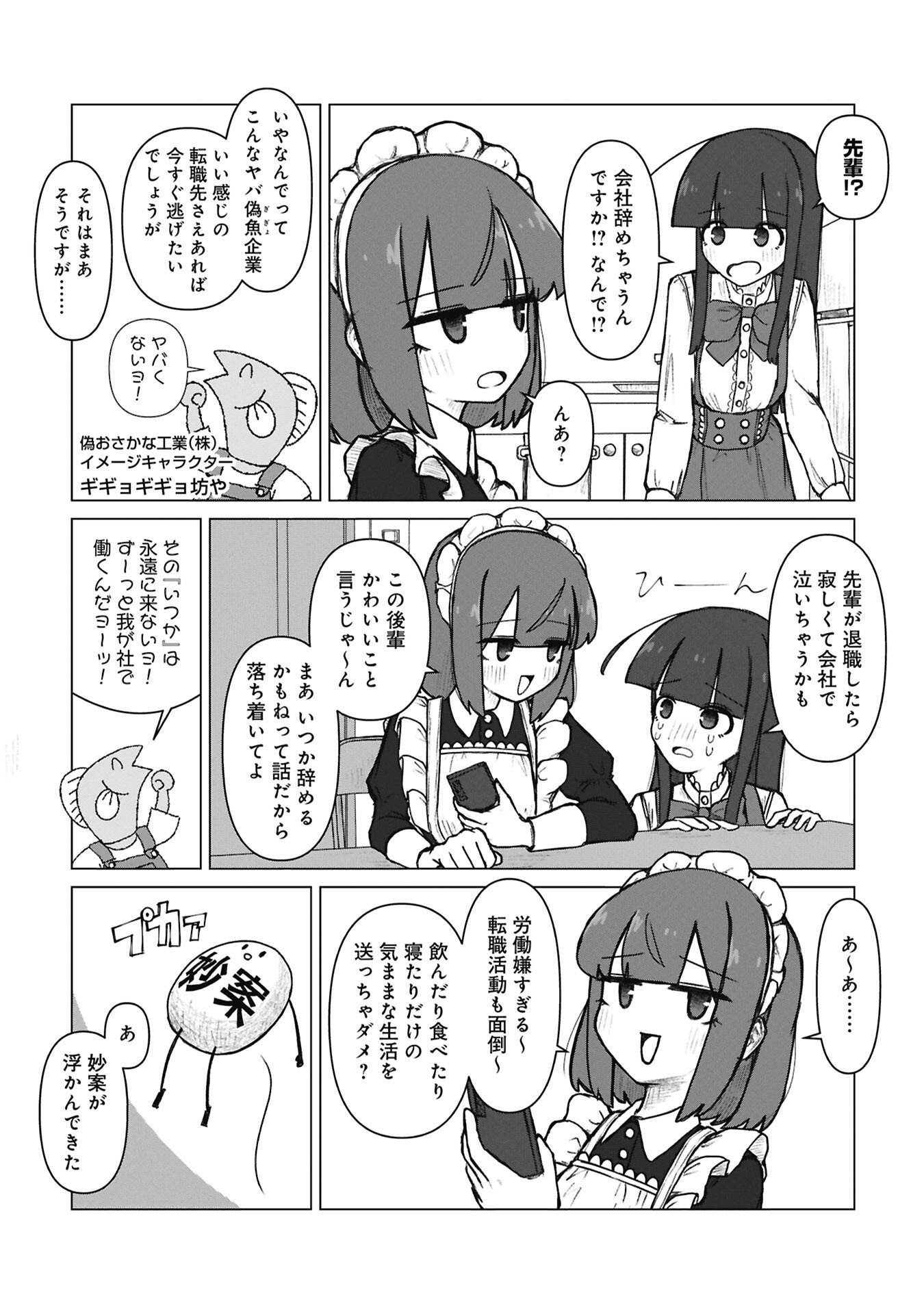 Senpai to Kouhai, Ooabare no Hibi - Chapter 7 - Page 3