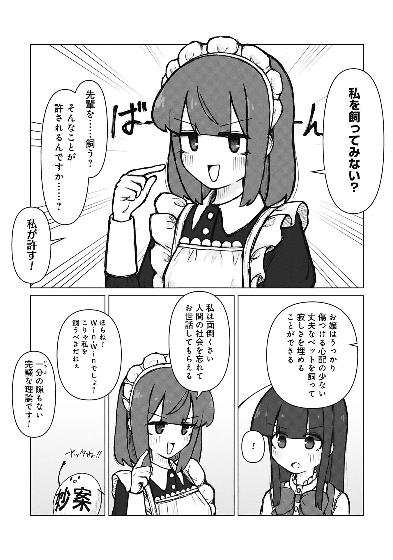 Senpai to Kouhai, Ooabare no Hibi - Chapter 7 - Page 4