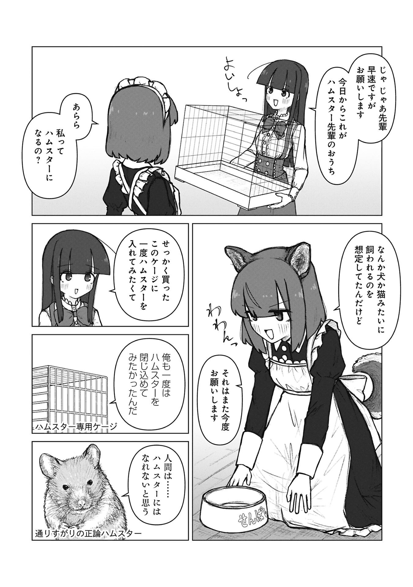 Senpai to Kouhai, Ooabare no Hibi - Chapter 7 - Page 5