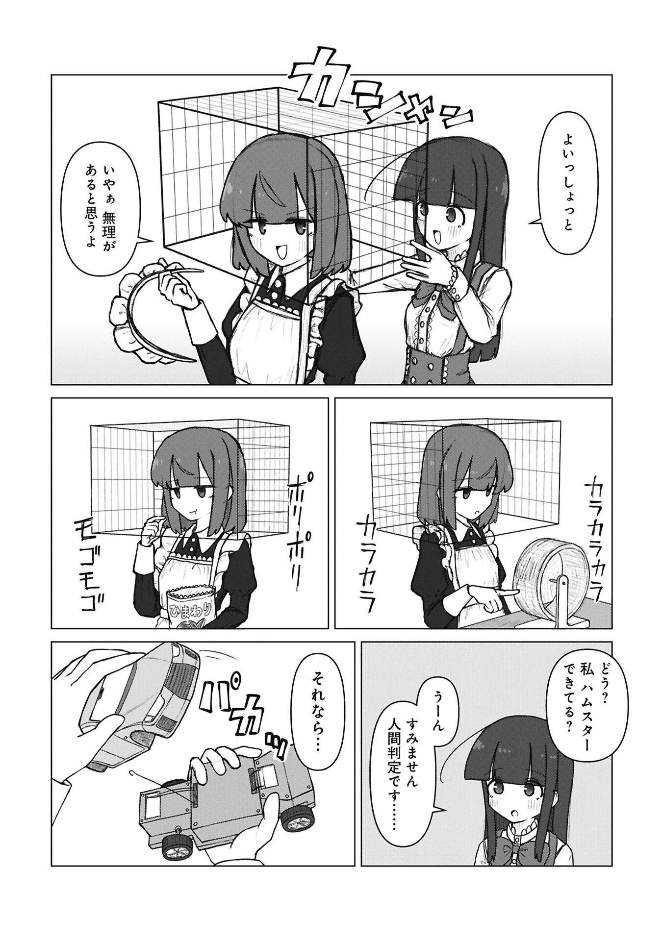 Senpai to Kouhai, Ooabare no Hibi - Chapter 7 - Page 6