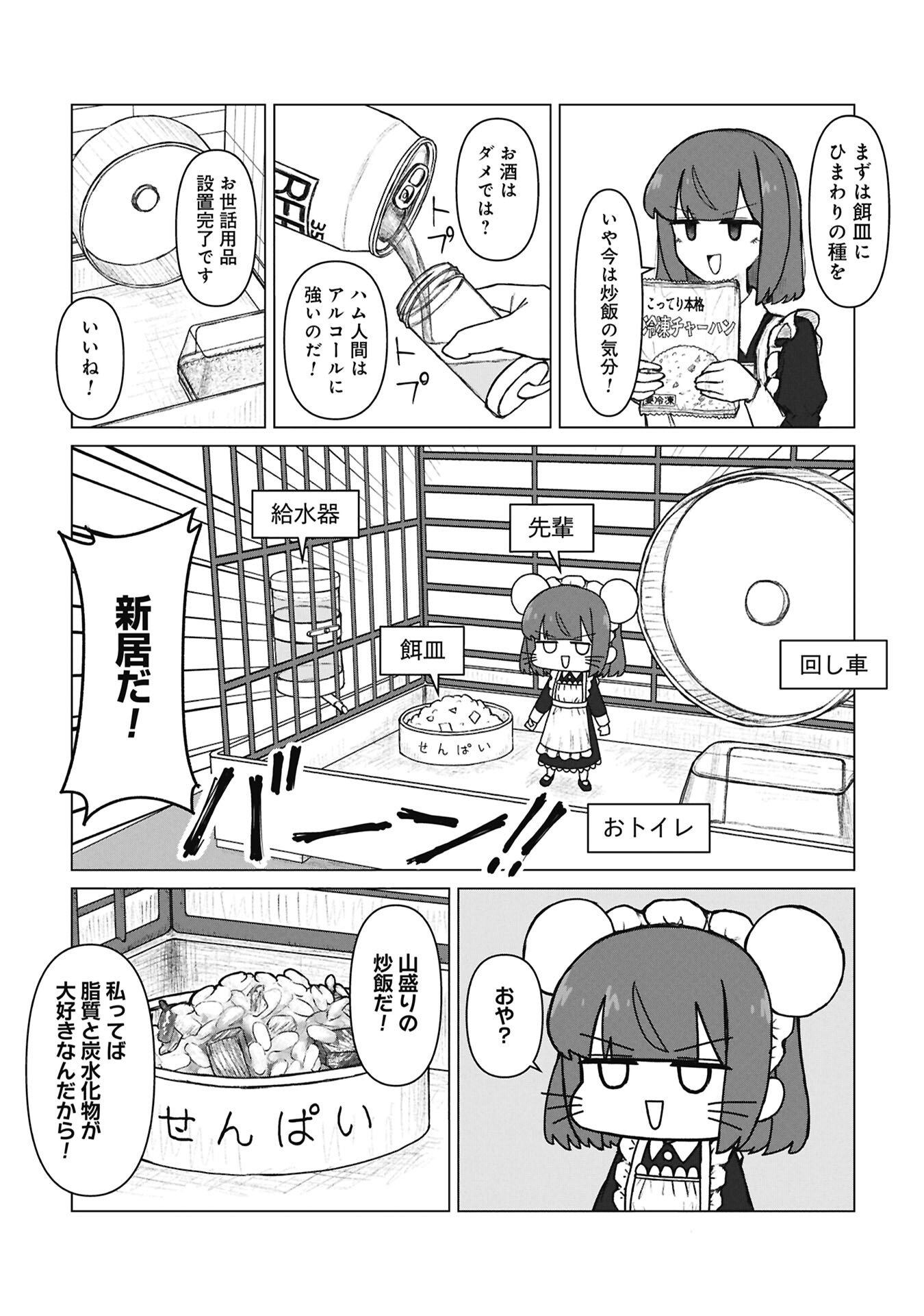 Senpai to Kouhai, Ooabare no Hibi - Chapter 7 - Page 8