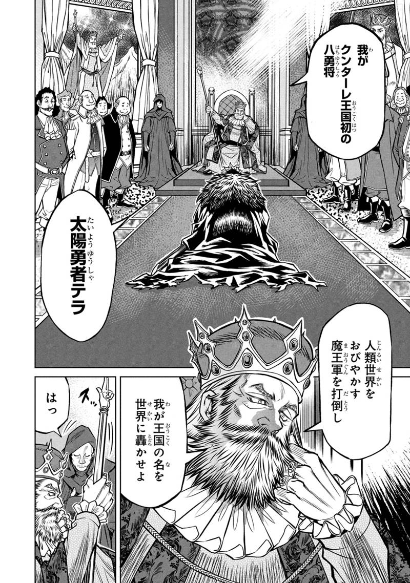 Senpan Yuusha no Teimai - Chapter 1 - Page 10