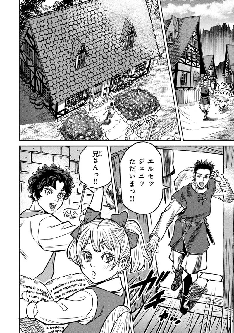 Senpan Yuusha no Teimai - Chapter 1 - Page 12