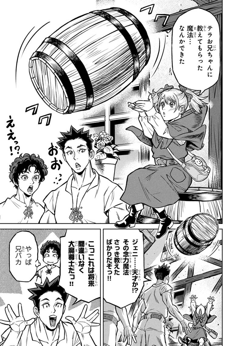 Senpan Yuusha no Teimai - Chapter 1 - Page 19
