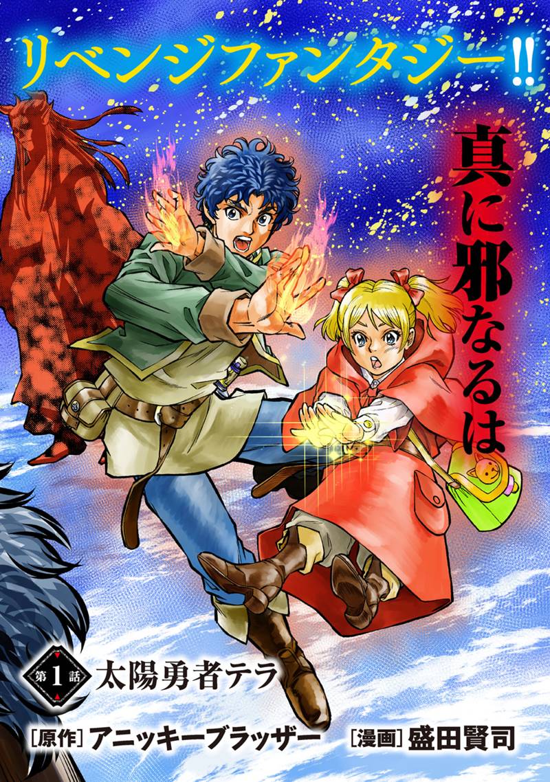 Senpan Yuusha no Teimai - Chapter 1 - Page 2