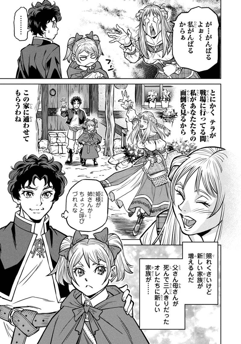 Senpan Yuusha no Teimai - Chapter 1 - Page 27