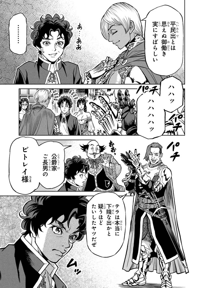 Senpan Yuusha no Teimai - Chapter 1 - Page 31