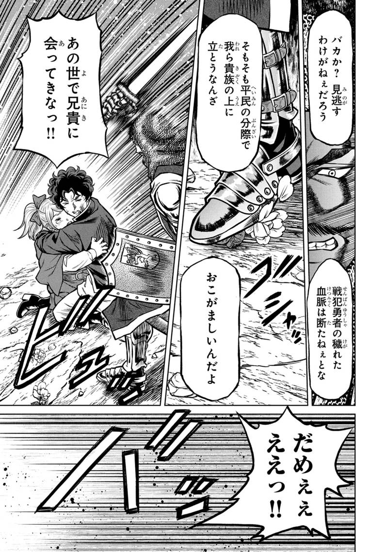 Senpan Yuusha no Teimai - Chapter 1 - Page 43