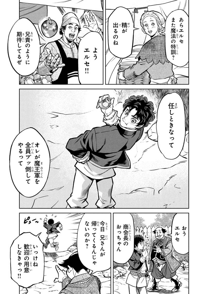 Senpan Yuusha no Teimai - Chapter 1 - Page 7