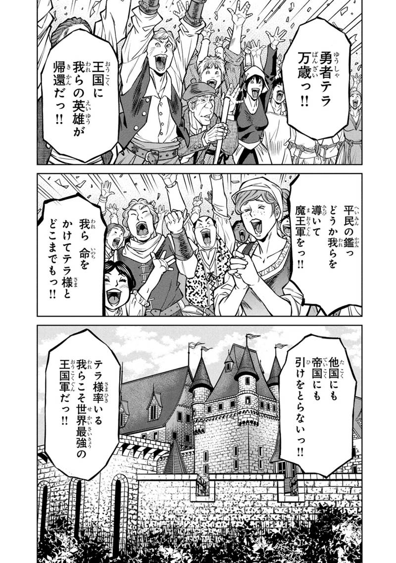 Senpan Yuusha no Teimai - Chapter 1 - Page 9
