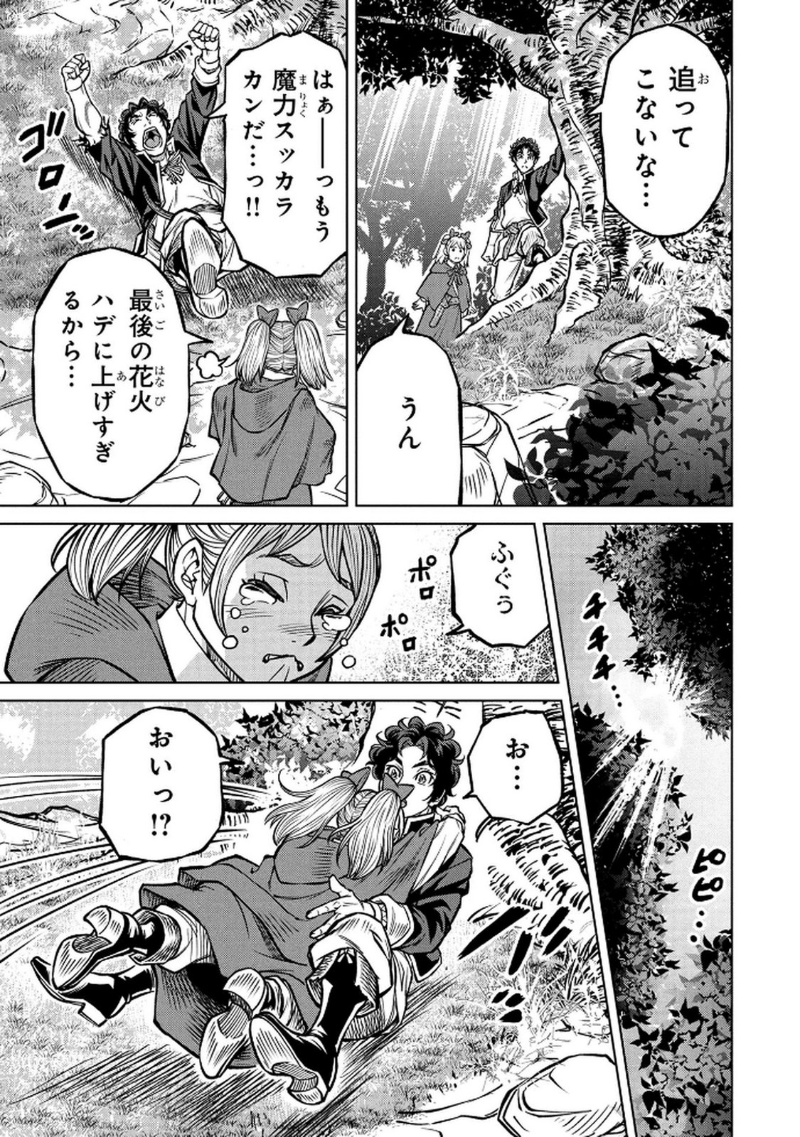 Senpan Yuusha no Teimai - Chapter 3 - Page 19