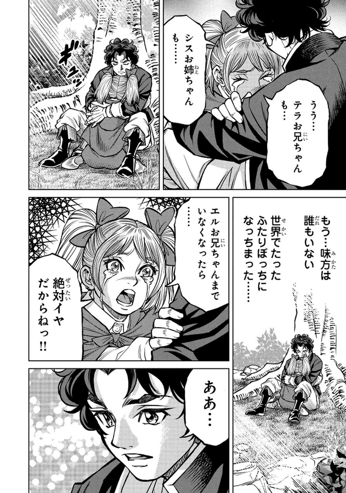 Senpan Yuusha no Teimai - Chapter 3 - Page 20