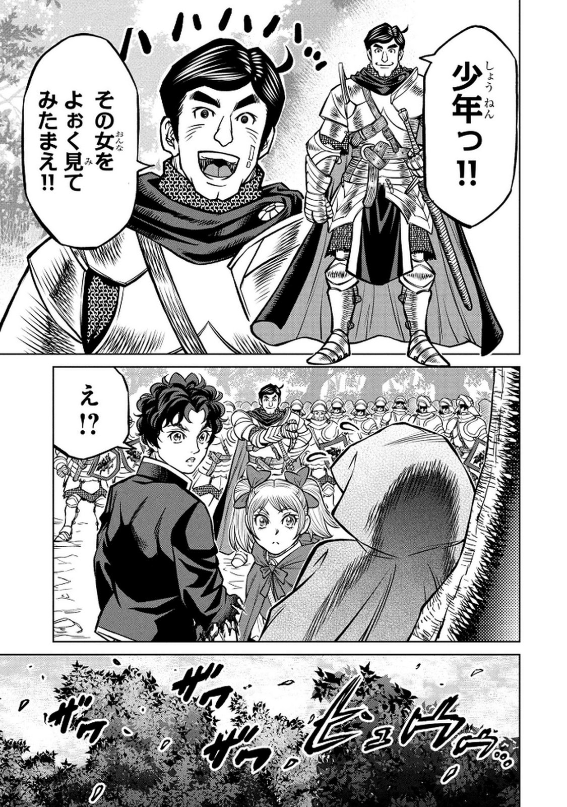 Senpan Yuusha no Teimai - Chapter 4 - Page 11