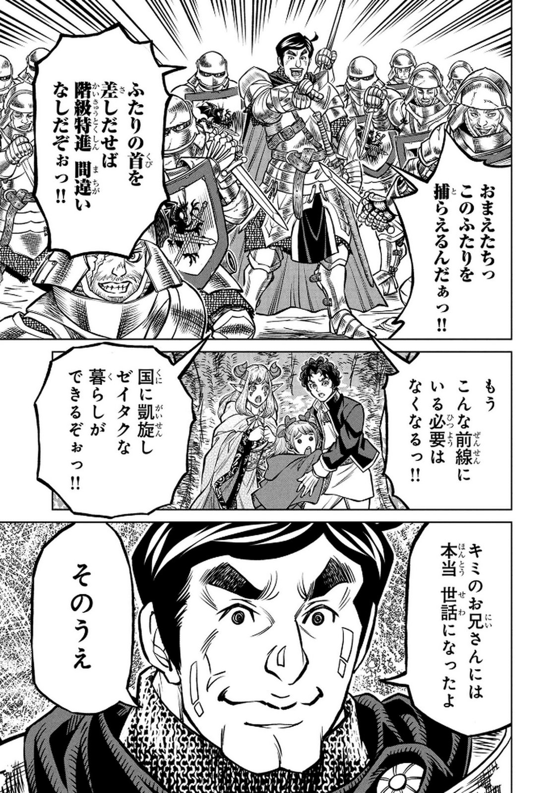 Senpan Yuusha no Teimai - Chapter 4 - Page 19