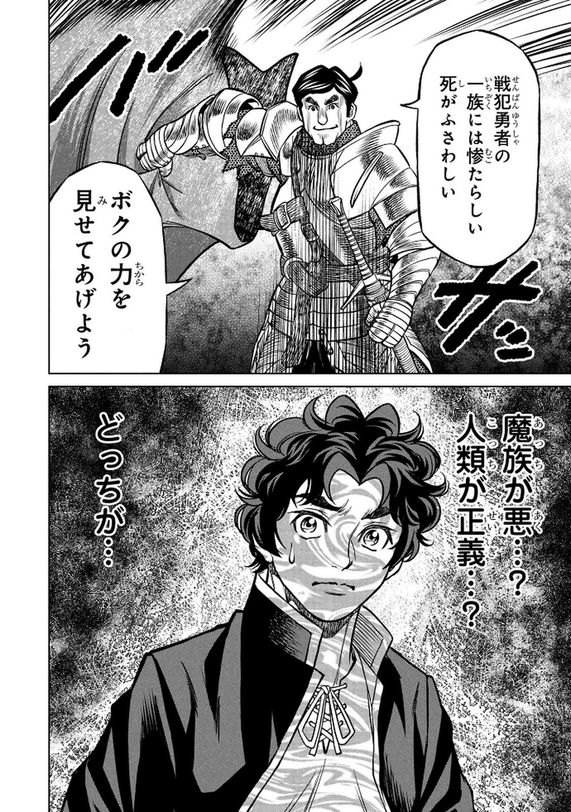 Senpan Yuusha no Teimai - Chapter 4 - Page 22