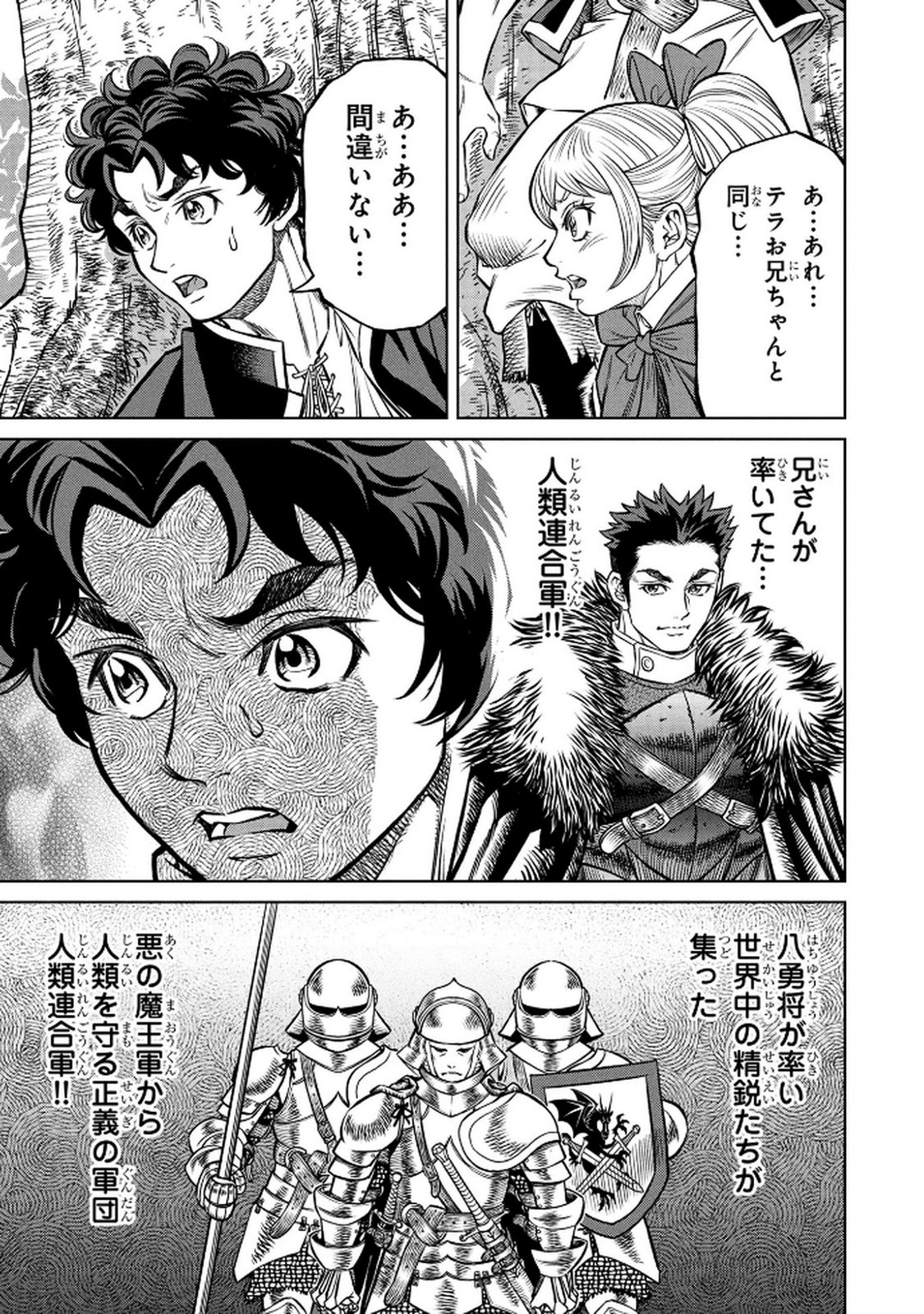Senpan Yuusha no Teimai - Chapter 4 - Page 5