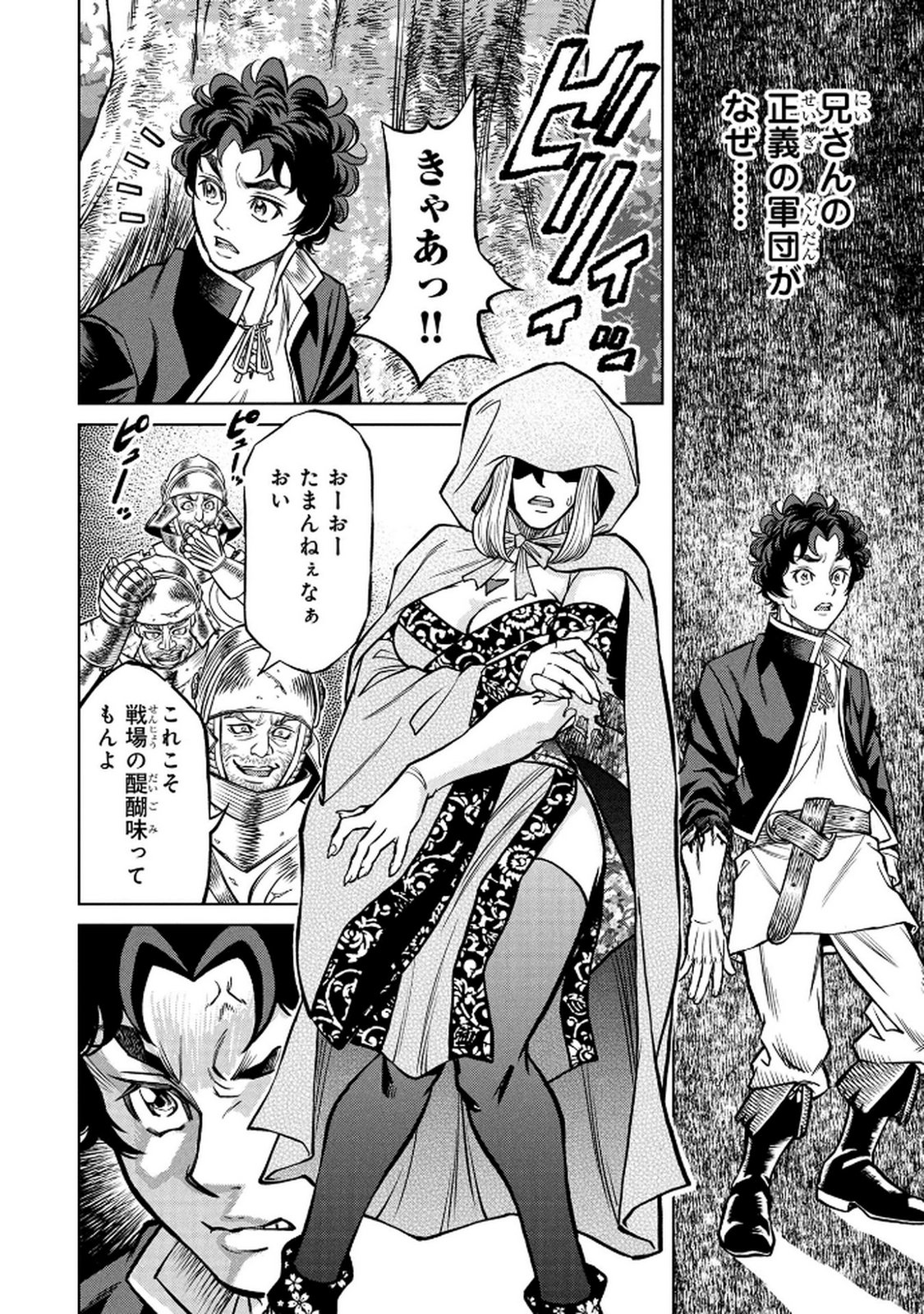 Senpan Yuusha no Teimai - Chapter 4 - Page 6