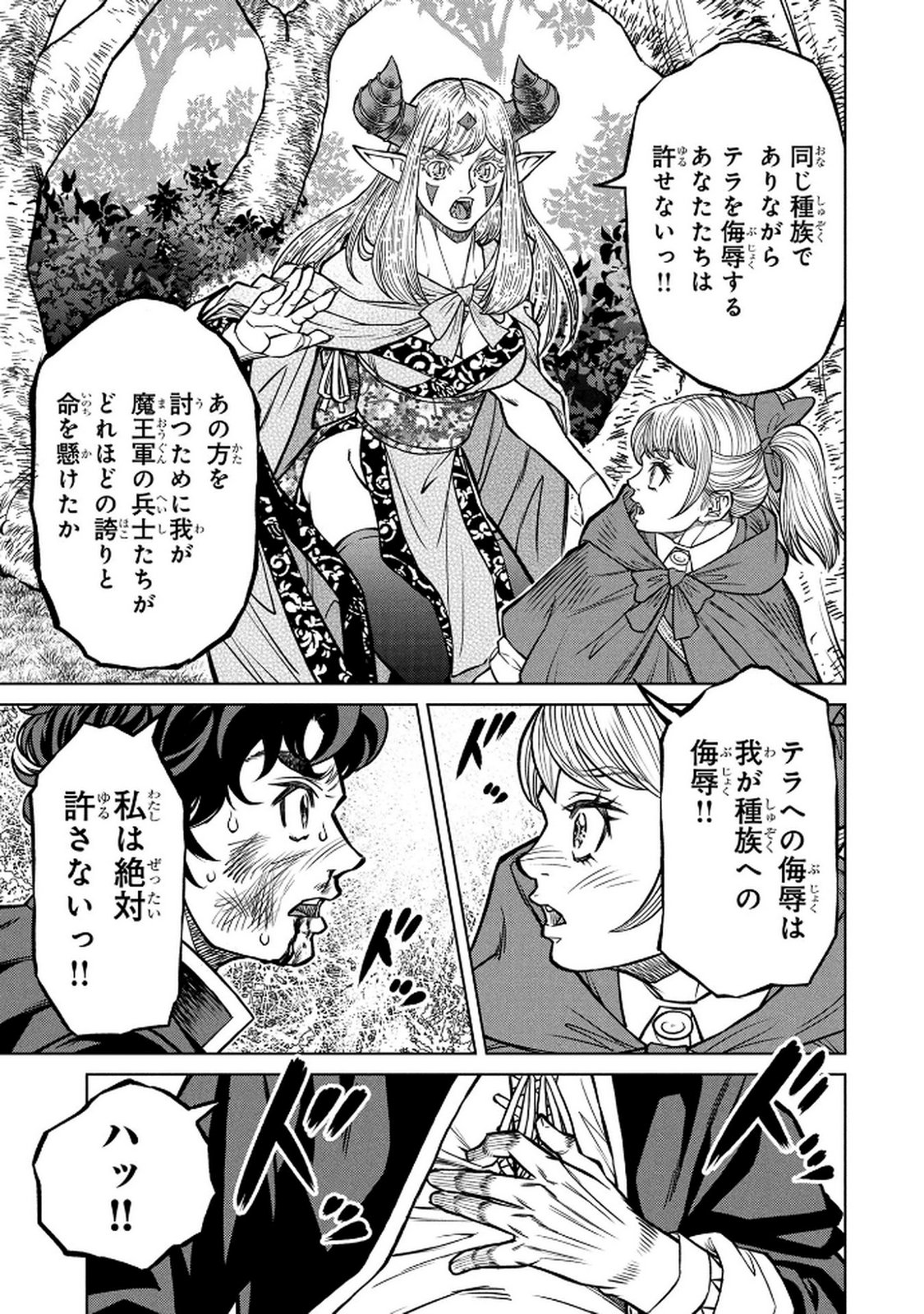 Senpan Yuusha no Teimai - Chapter 5 - Page 11