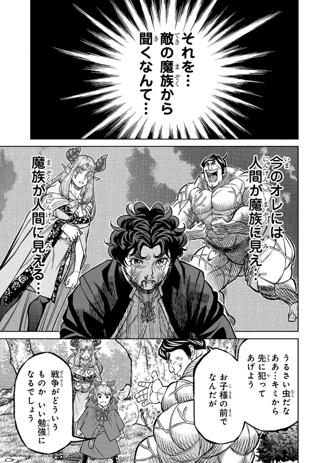 Senpan Yuusha no Teimai - Chapter 5 - Page 13