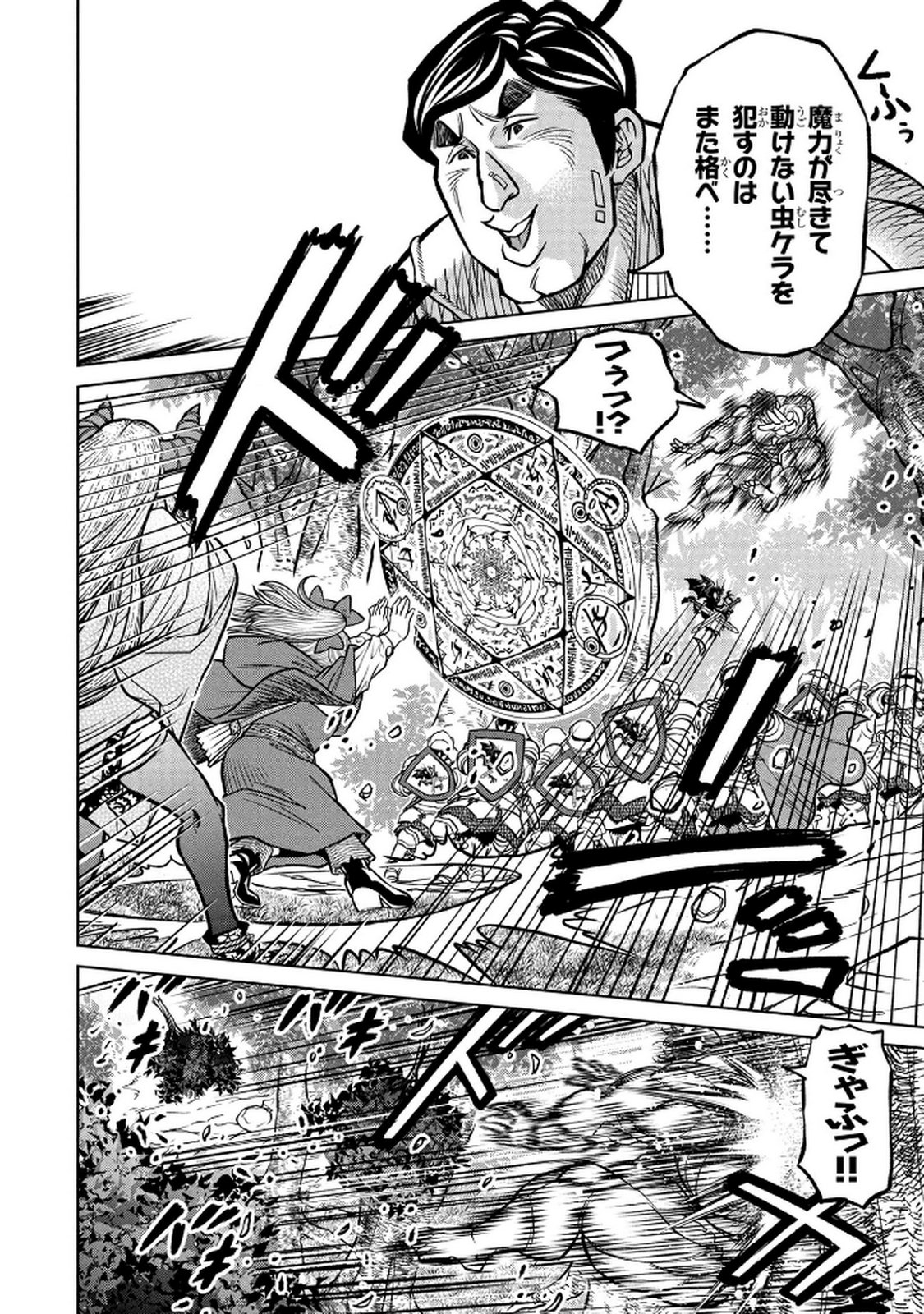 Senpan Yuusha no Teimai - Chapter 5 - Page 14