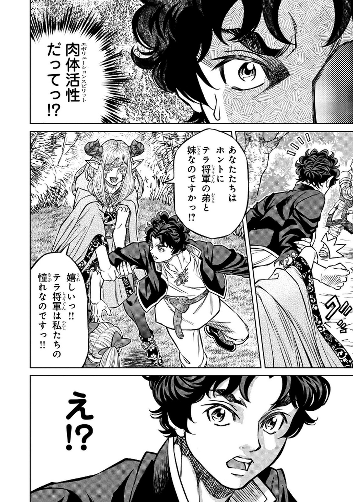 Senpan Yuusha no Teimai - Chapter 5 - Page 2