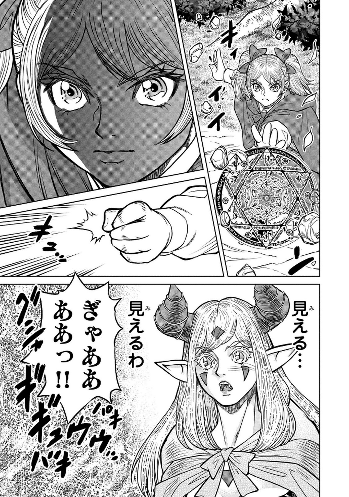 Senpan Yuusha no Teimai - Chapter 5 - Page 21
