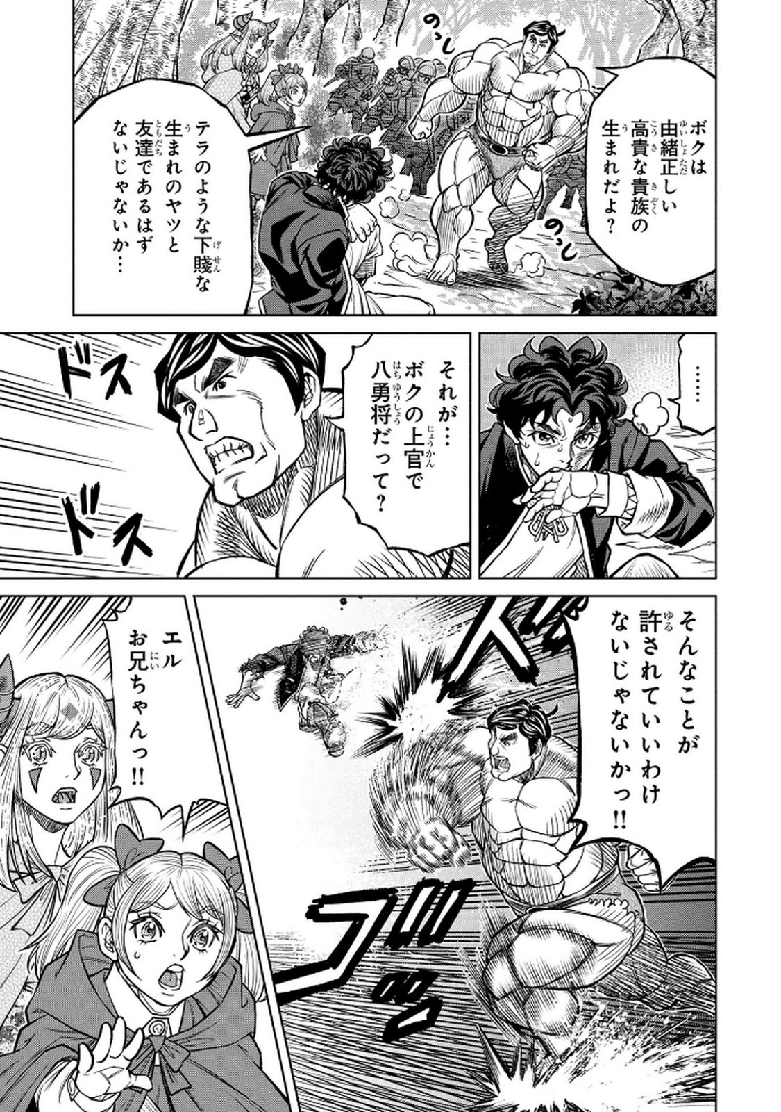 Senpan Yuusha no Teimai - Chapter 5 - Page 5