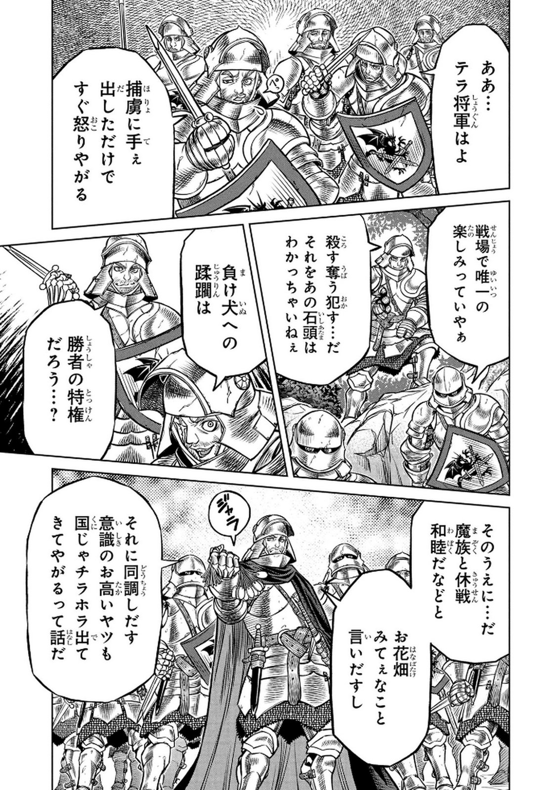 Senpan Yuusha no Teimai - Chapter 5 - Page 7
