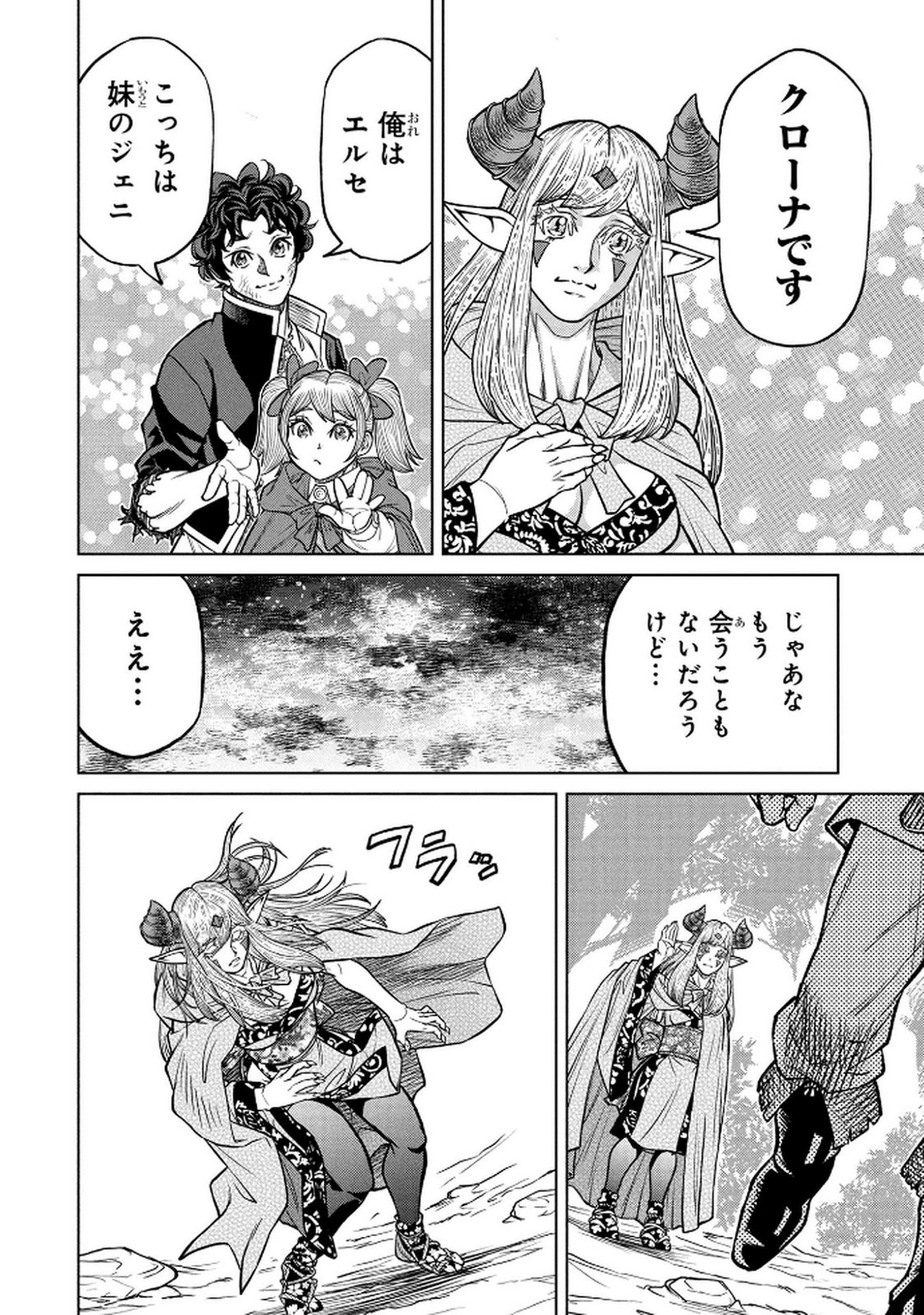 Senpan Yuusha no Teimai - Chapter 6 - Page 10