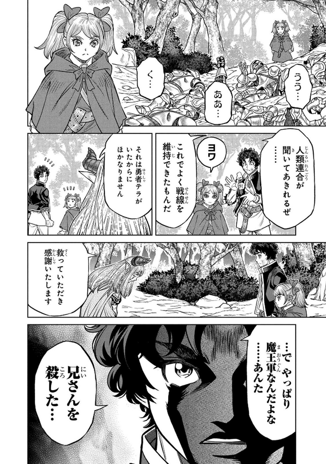 Senpan Yuusha no Teimai - Chapter 6 - Page 2