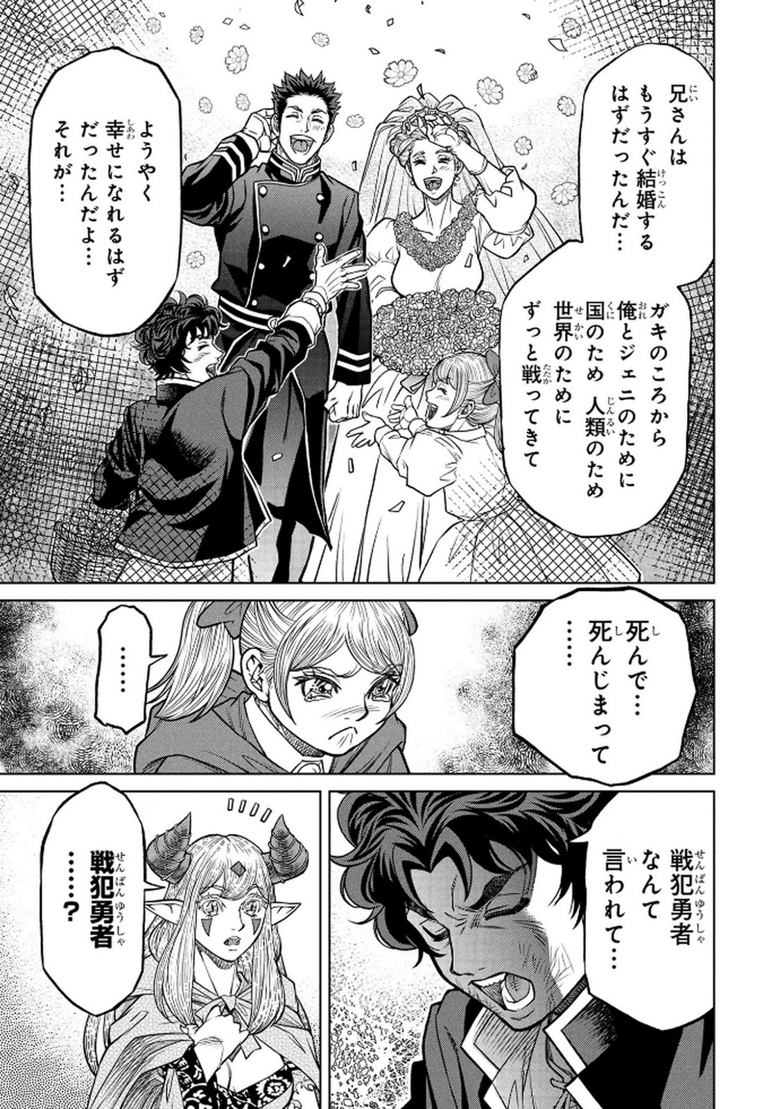 Senpan Yuusha no Teimai - Chapter 6 - Page 5